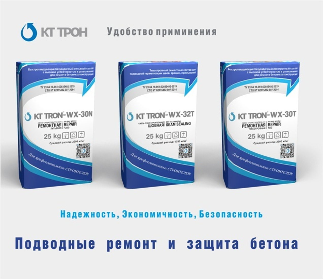 Подводные ремонт и защита бетона