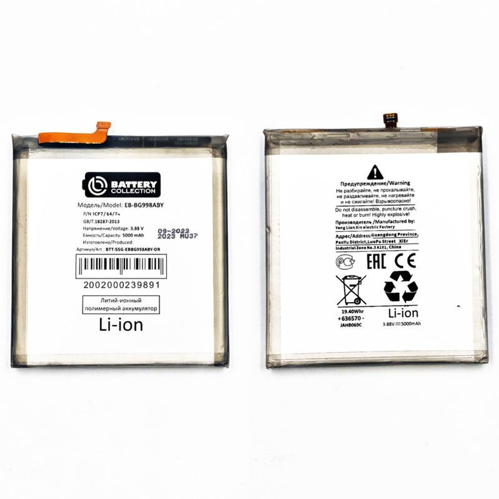 Аккумулятор для Samsung Galaxy S21 Ultra (G998B) EB-BG998ABY - Премиум