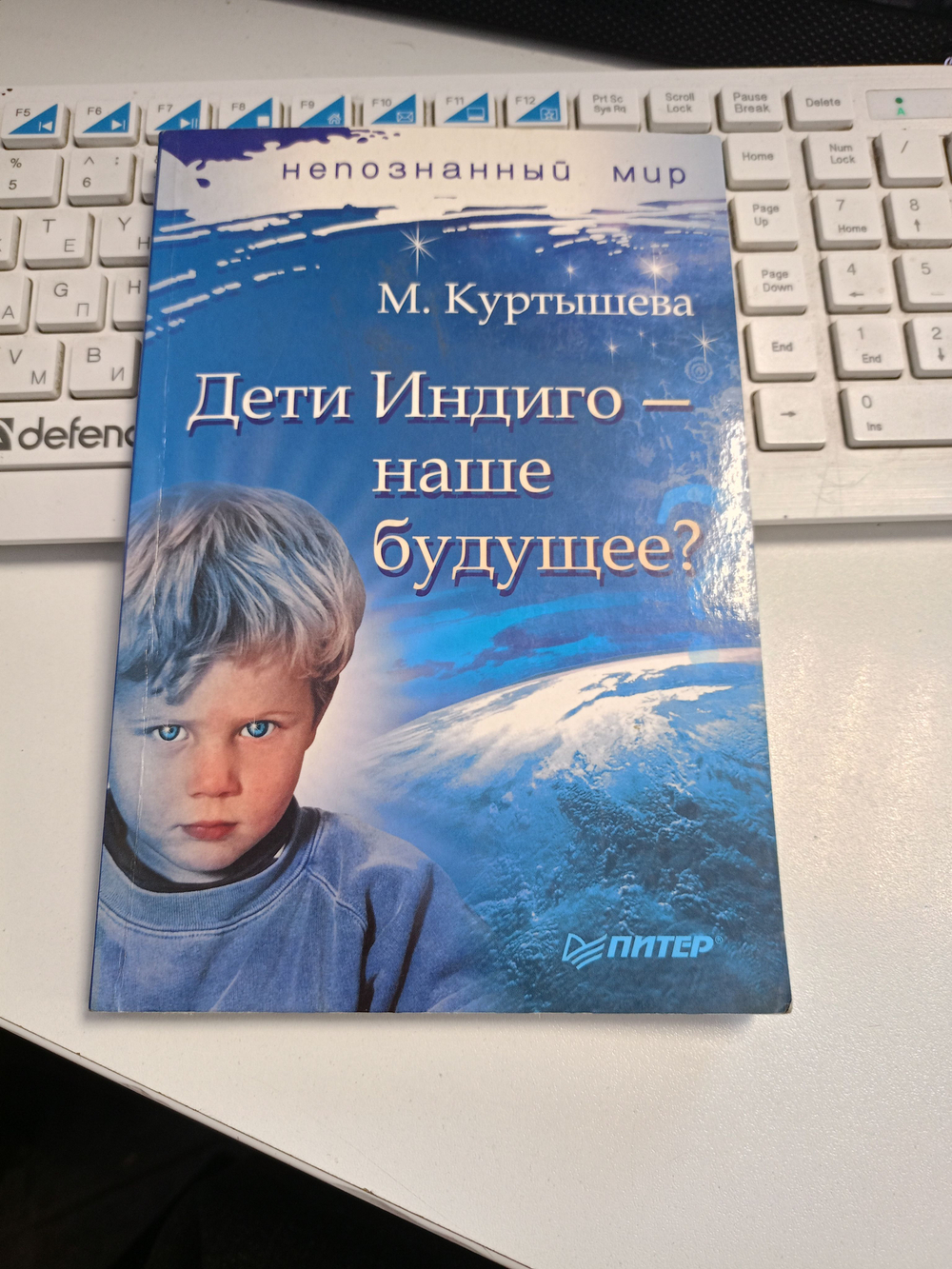 Дети Индиго - наше будущее?