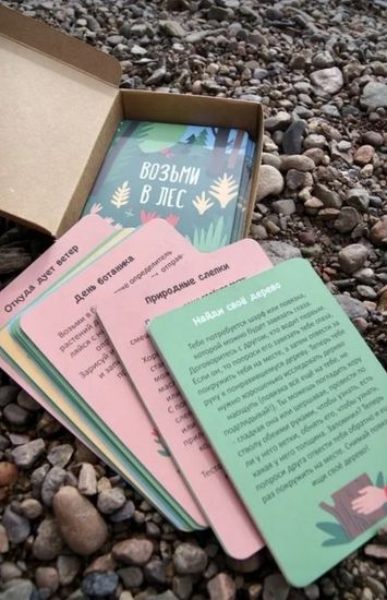 "Возьми в лес" - карточки с заданиями для игры на природе