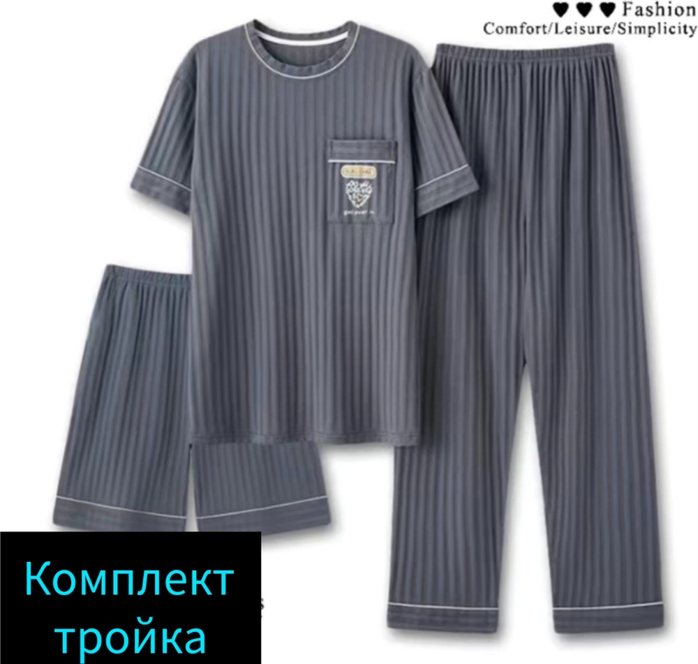 Комплект тройка