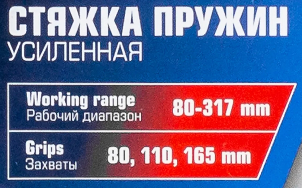 Стяжка пружин с 3-мя парами захватов и пластиковыми накладками, 7пр.(раб. диапазон:80-317мммм, диаметры захватов: 80/110/165 мм),в кейсе FORCEKRAFT FK-908T8
