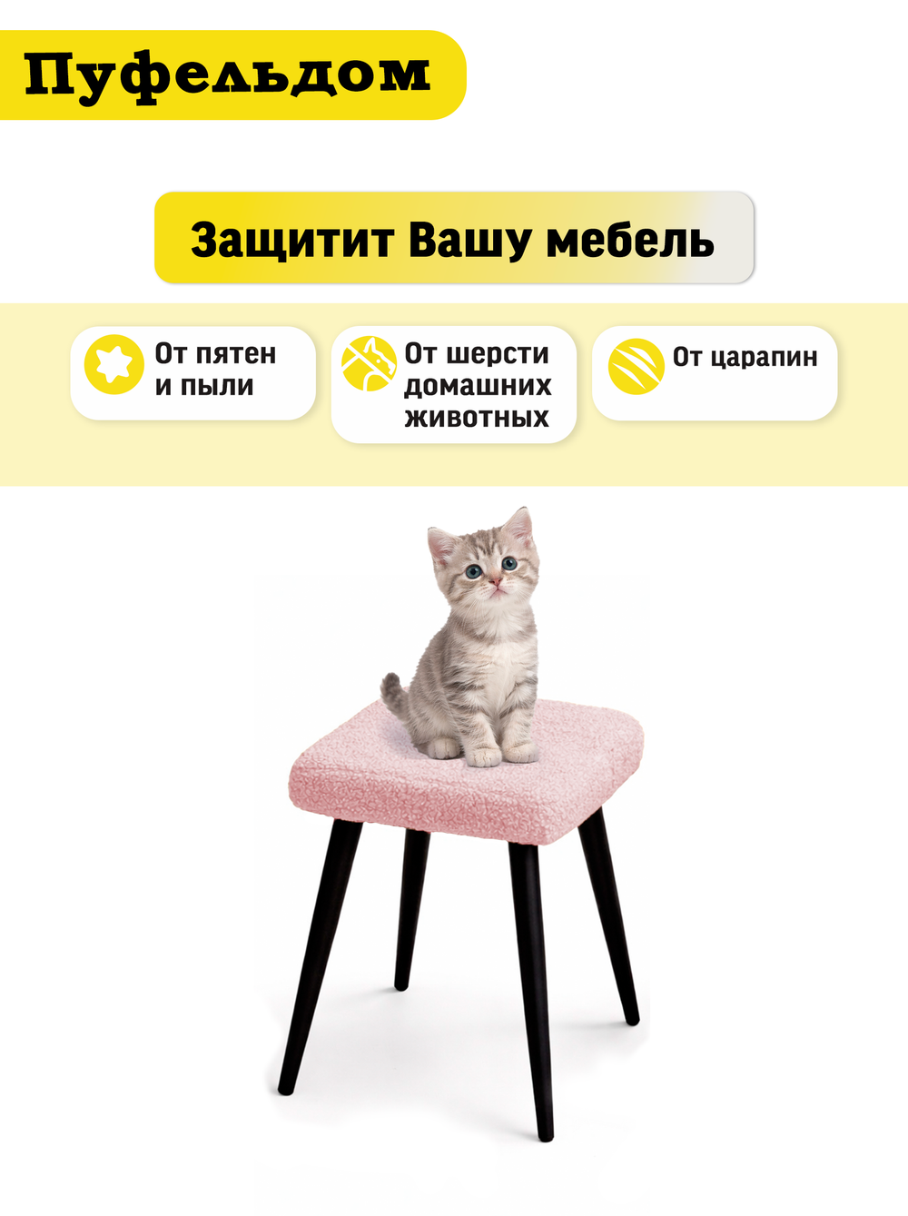Чехол 35-37 см на табурет квадратный/мех