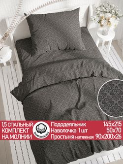 Постельное белье перкаль Сказка "Классика (черная)" 1,5-сп  Наволочка 50х70 см 1 шт Простынь на резинке 90x200 смПододеяльник 145x215 см