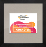 Рамка 40x40 для постера и фотографий RPS0652305-07(TD1)