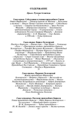 ЖЗЛ. Святые Русской Фиваиды