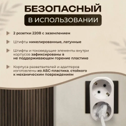 Тройник для розетки, двойник с заземлением, разветвитель