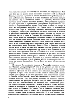 Русские мемуары. Дневники, письма и материалы (1891-1892) | В.Н. Ламздорф