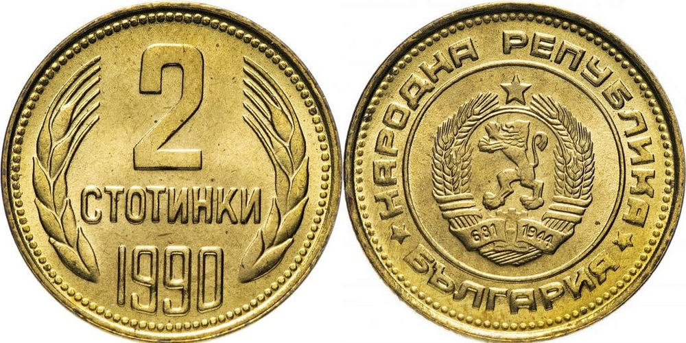 Болгария 2 стотинки, 1974-1990 Герб XF