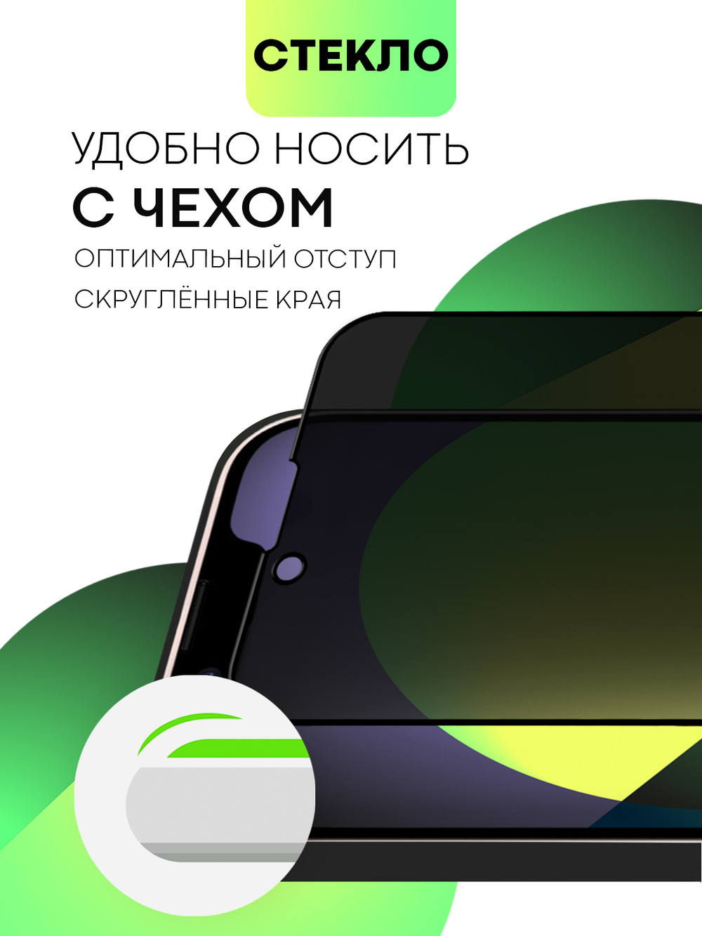 Стекло антишпион BROSCORP для Apple iPhone 13 mini оптом (арт. IP13MINI-FSP-GLASS-SPY)