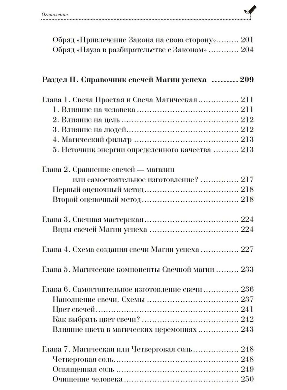 Магия свечей