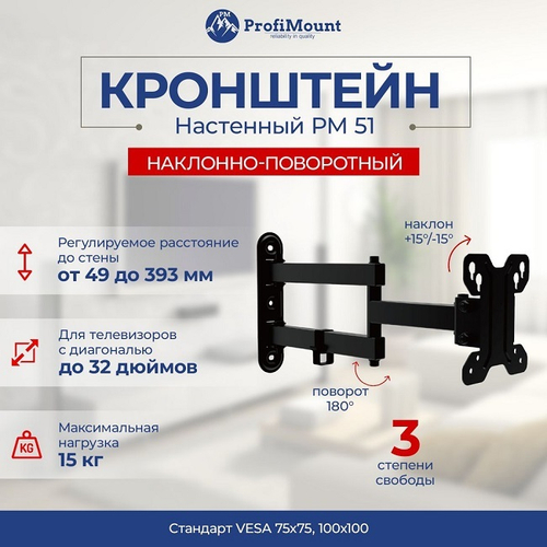 Кронштейн для телевизора ProfiMount PM51 Black (VESA 100х100, 22-42", до 15 кг)