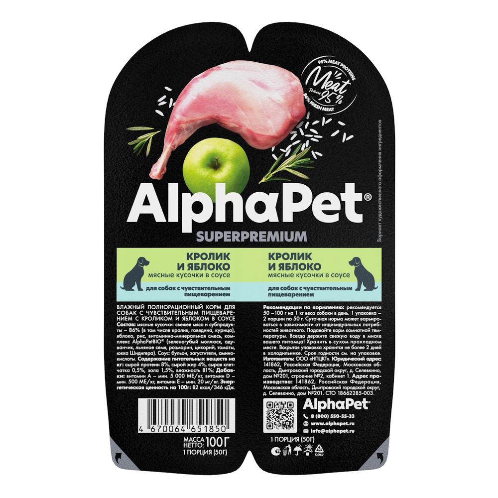 Влажный корм AlphaPet Superpremium для собак с чувствительным пищеварением «Кролик и яблоко мясные кусочки в соусе» Влажный корм AlphaPet Superpremium для собак с чувствительным пищеварением «Кролик и яблоко мясные кусочки в соусе»