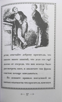 Искусство брать взятки. Рукопись, найденная в бумагах умершего титулярного советника Тяжалкина