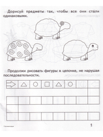 Систематизация. Умный малыш.  Рабочая тетрадь