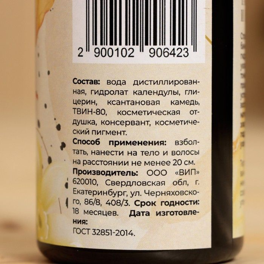 Спрей для тела после бани «Табак и ваниль» - 150 мл. (Цвет: не задано)