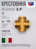 Крестовина латун  3/4Гх3/4Гх3/4Гх3/4Г  ViEiR  (60/5шт)