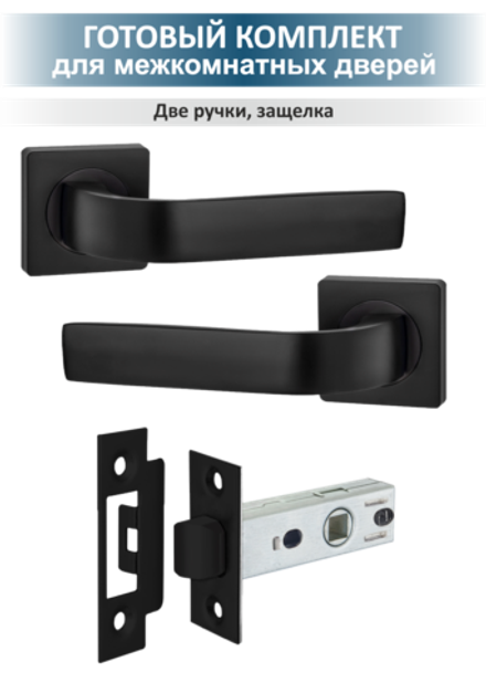 Ручка на межкомнатную дверь с защелкой чёрная EVO