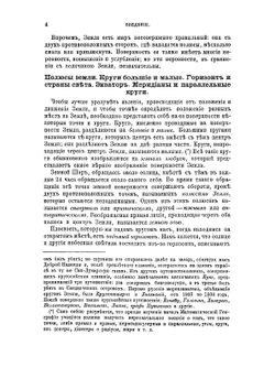 Всеобщей географии учебная книга | А.Г. Ободовский