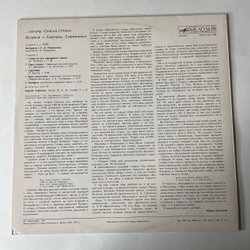 Винтажная виниловая пластинка LP Сергей Сорокин, Гитары Тонкая Струна (Встреча С Сергеем Сорокиным) (СССР 1987)