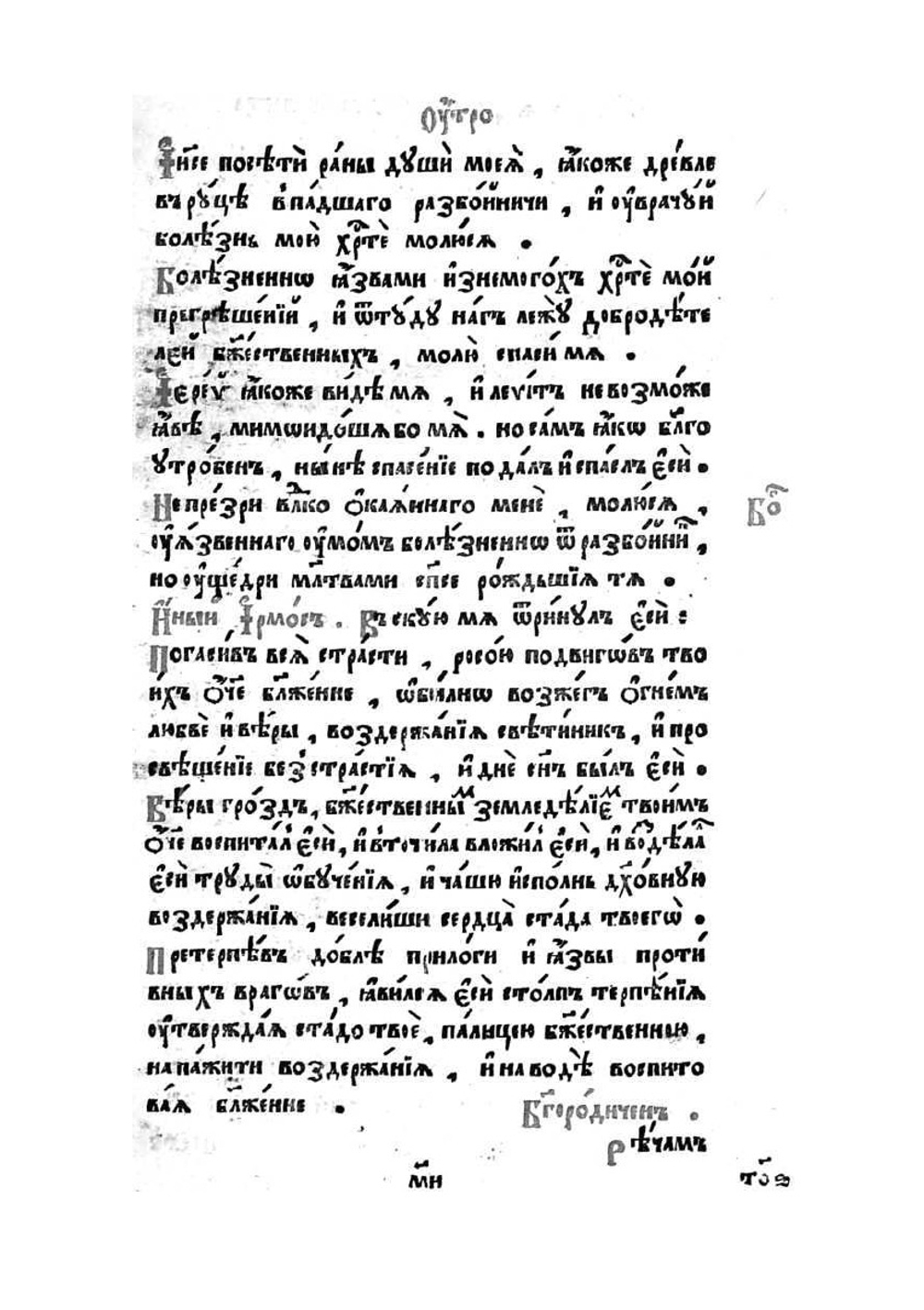 Триодь постная. Часть 2 | Нет автора