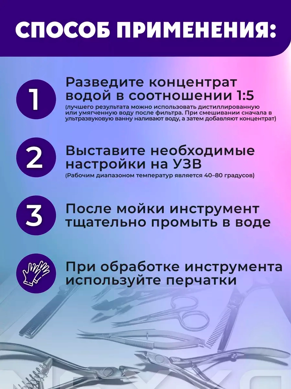Моющее средство NEXXO. Маникюрный/парикмахерский инструмент