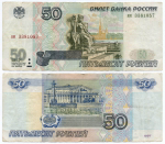 Банкнота 50 рублей 1997 год (без модификаций) ям 3381057. F (надрывы)