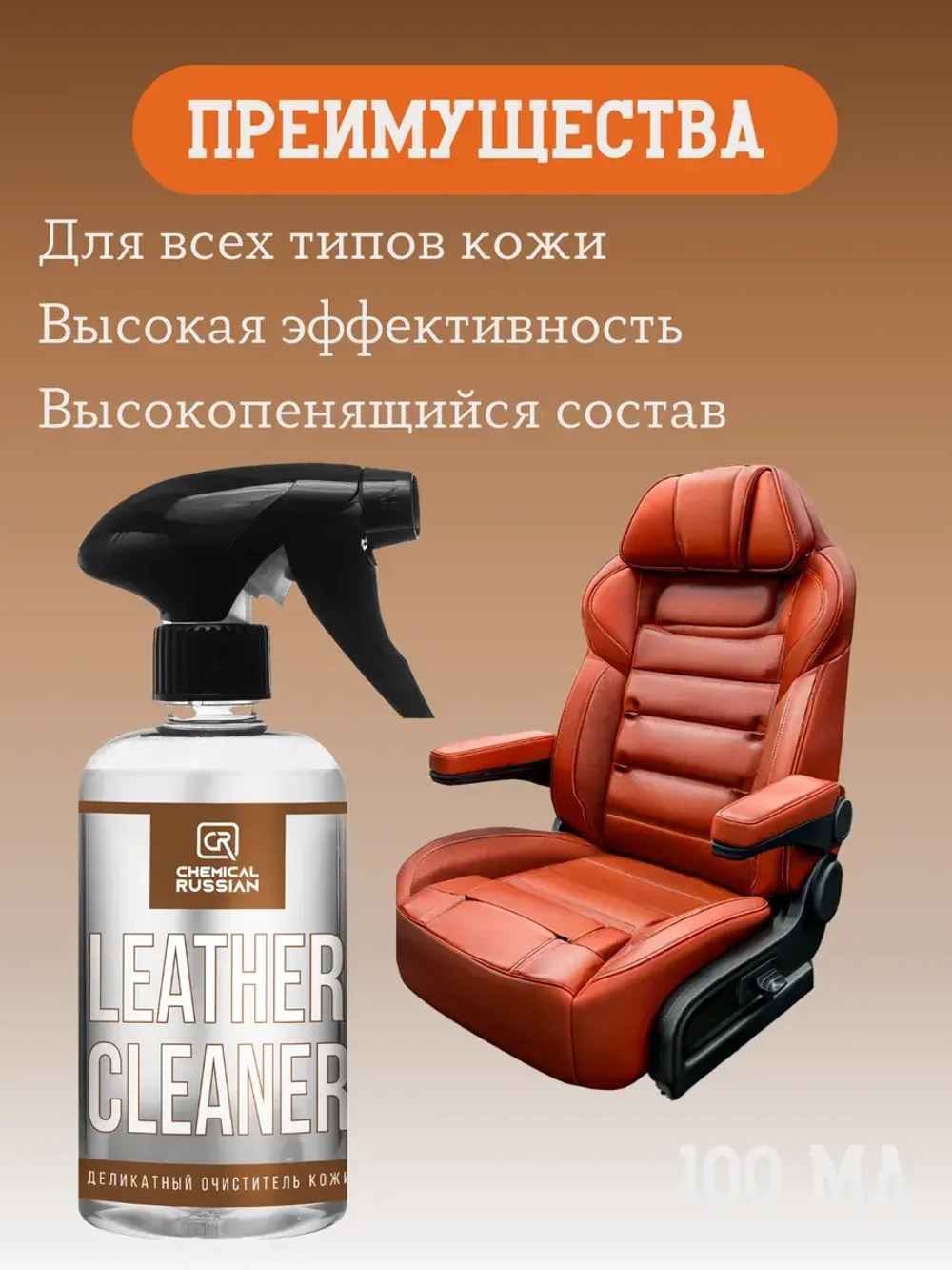 Chemical Russian Leather Cleaner - Очиститель кожи, 500 мл