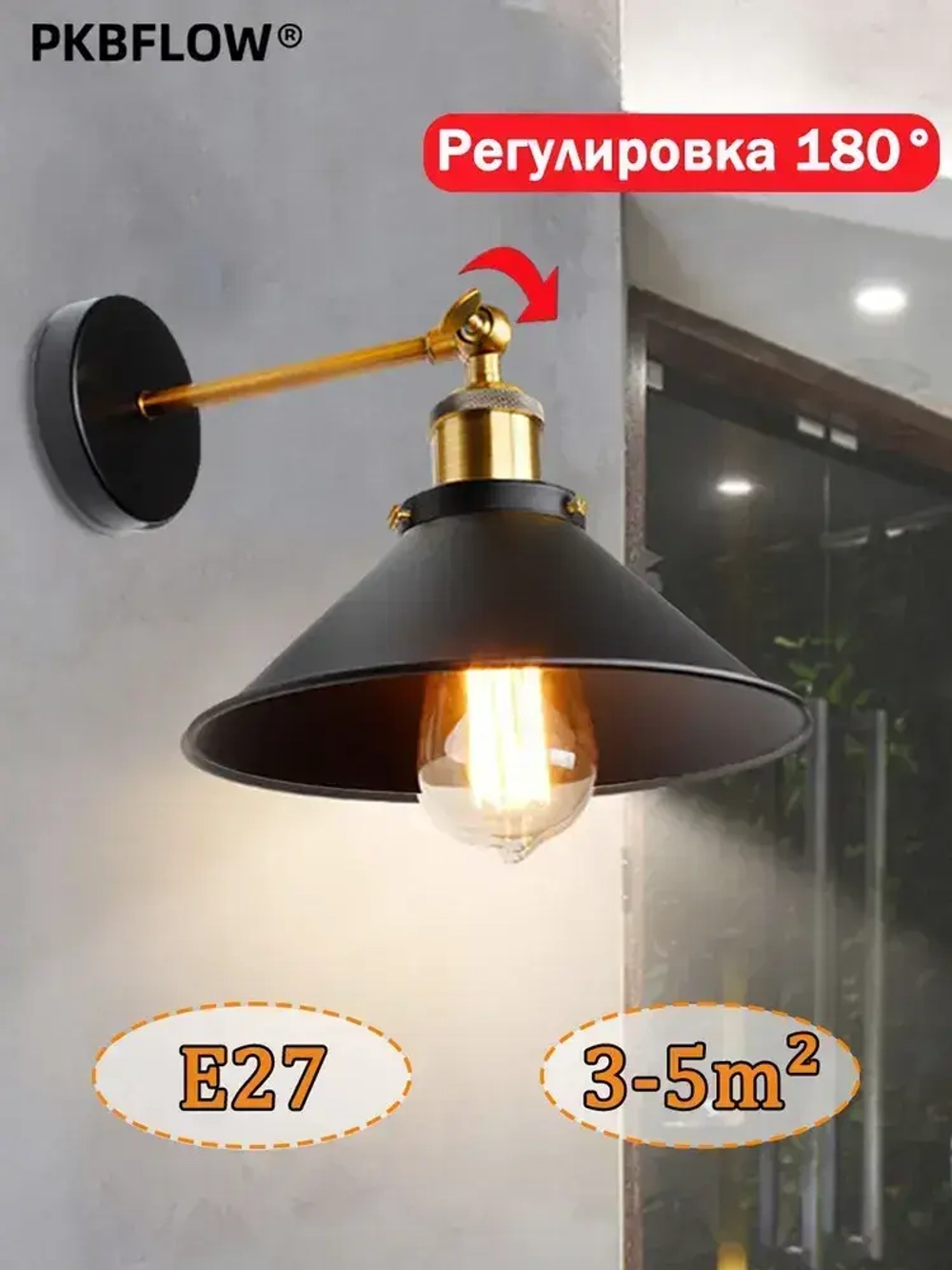 PKBFLOW Бра настенный,Настенный светильник лофт для спальни и гостиной ,E27