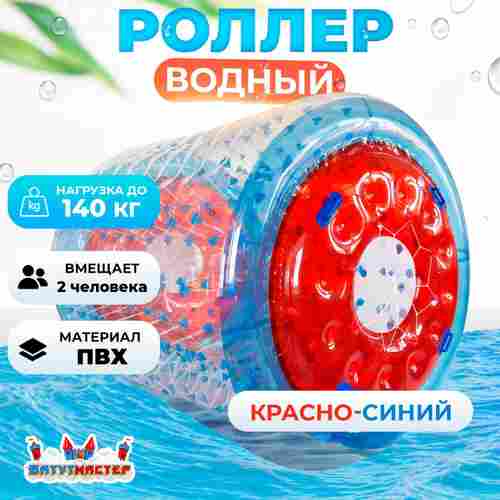 Аттракцион Водный роллер (Гидророллер) "Забава" ПВХ, 2.4*2.2*2.2 м