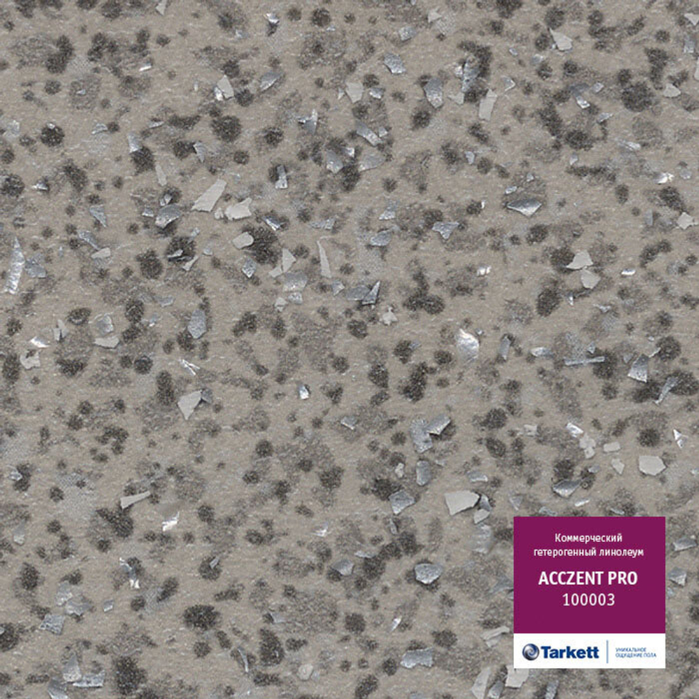 Линолеум Tarkett ACCZENT MINERAL AS 100003 4м/2мм/0,7мм