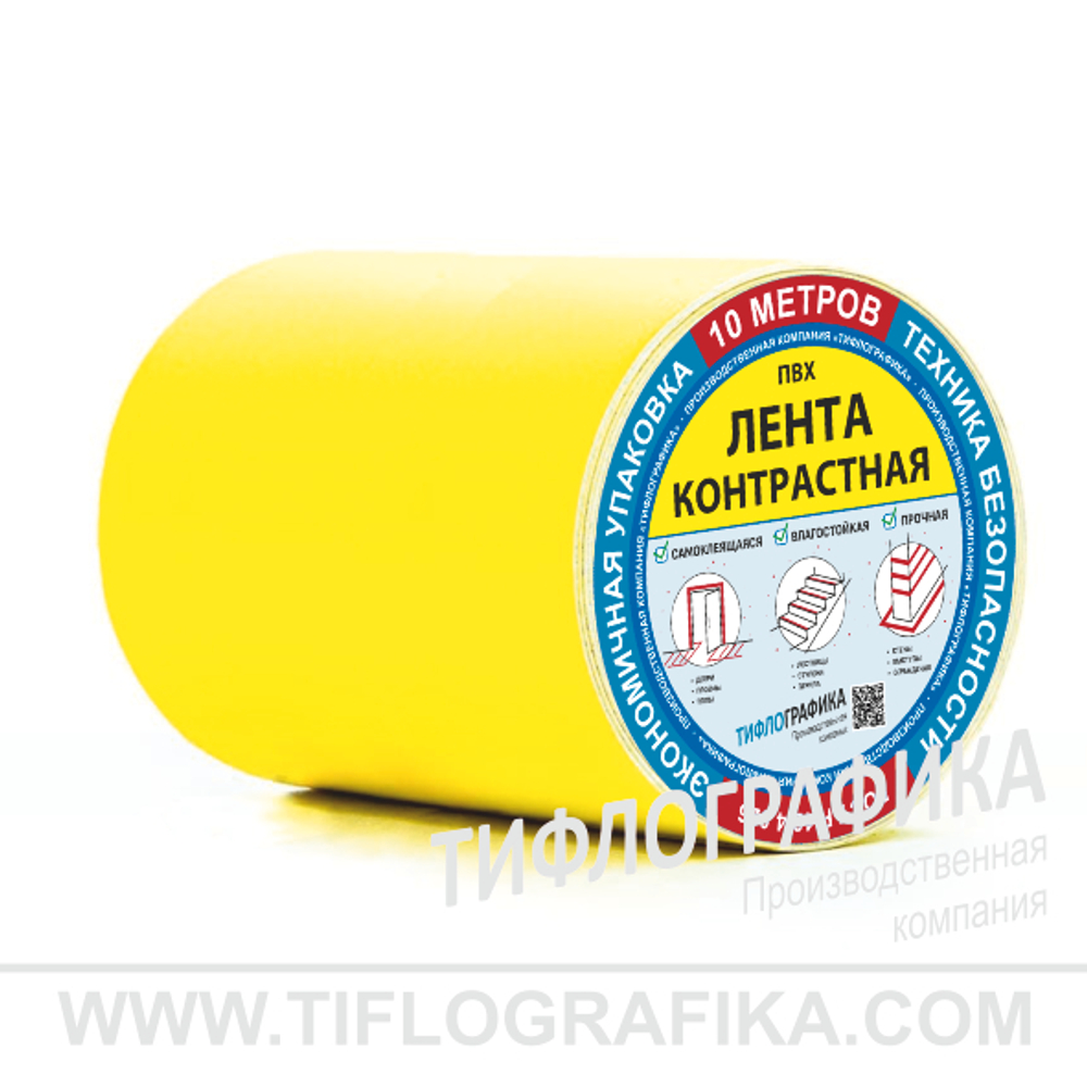 Лента контрастная для маркировки ступеней и дверей, самоклеящаяся, на подложке, ширина 100 мм, (рулон 10 м)