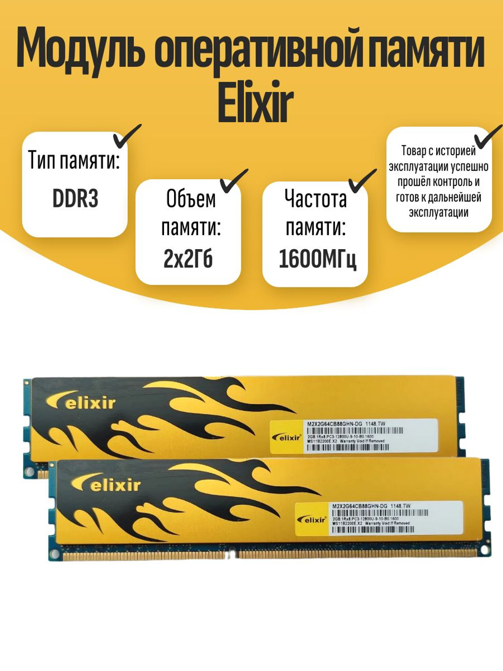 Комплект оперативной памяти DIMM DDR3 Elixir 4Gb 1600MHz
