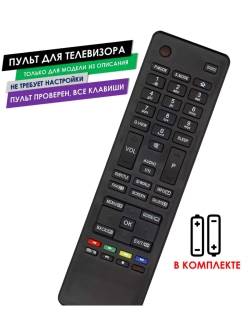 Пульт для телевизора LE46M600F Haier с батарейками