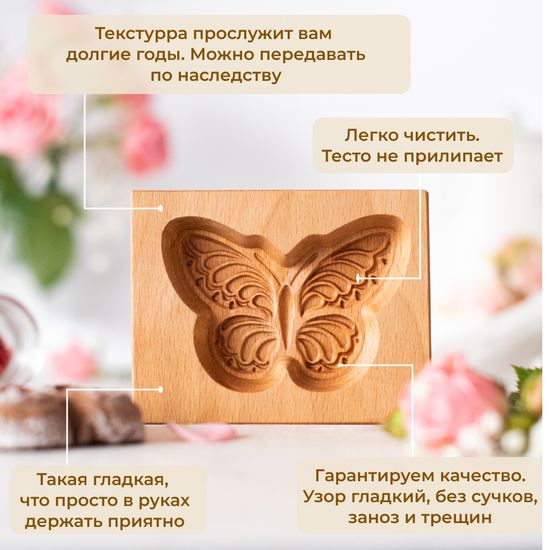 Пряничная доска Бабочка