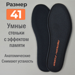 Стельки для обуви, неопрен, р.41, NNST2/41