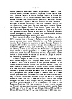 Приложение к чертежной книге Сибири | С. Ремезов