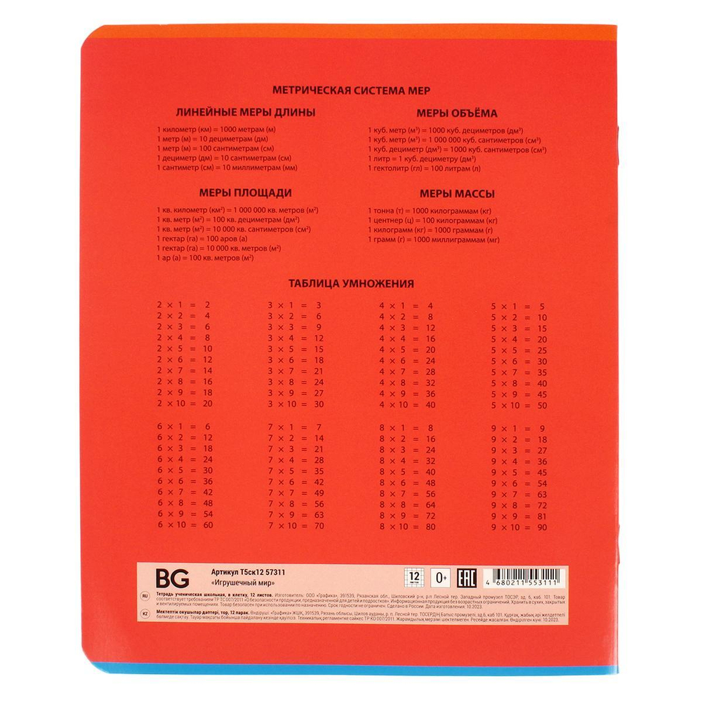 Тетрадь школьная А5 12л клетка, ассорт. "Игрушечный мир" (BG) (комплект 3 шт)