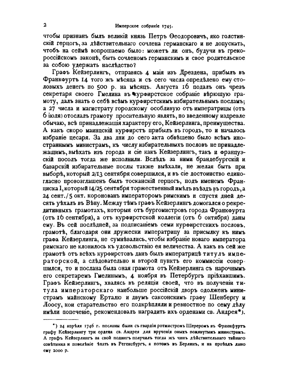 Обзор внешних сношений России (по 1800 год). Часть 2. Германия и Италия | Д. Н. Бантыш-Каменский
