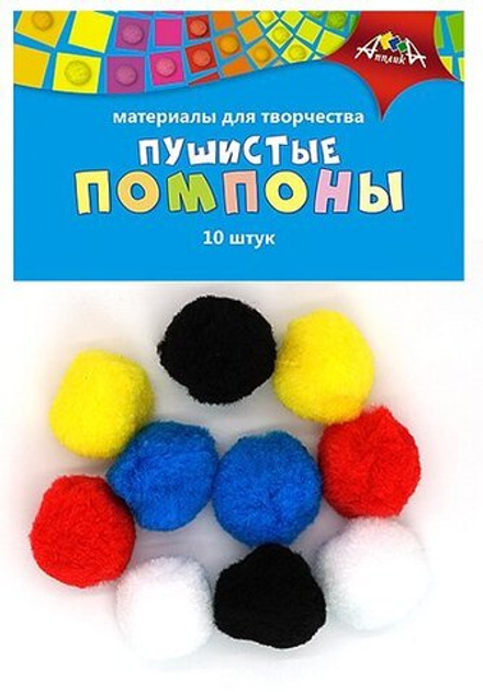 Набор "Помпоны" пушистые, 10шт.