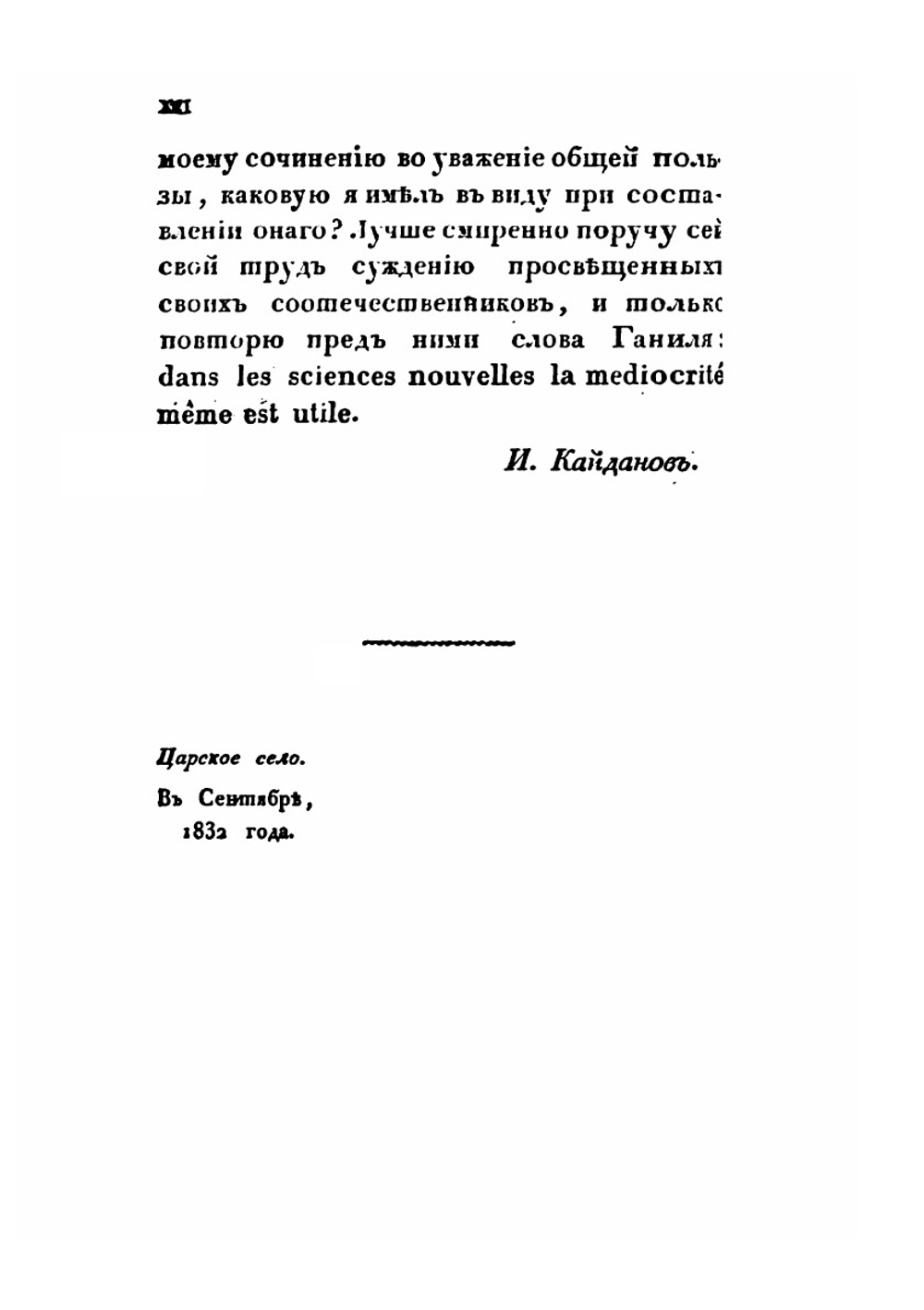 Краткое изложение дипломатии Российского двора. Часть 1 | И.К. Кайданов