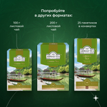 Чай "Ahmad Tea", Зеленый чай, пакетики с ярлычками в конвертах из фольги,100х2г