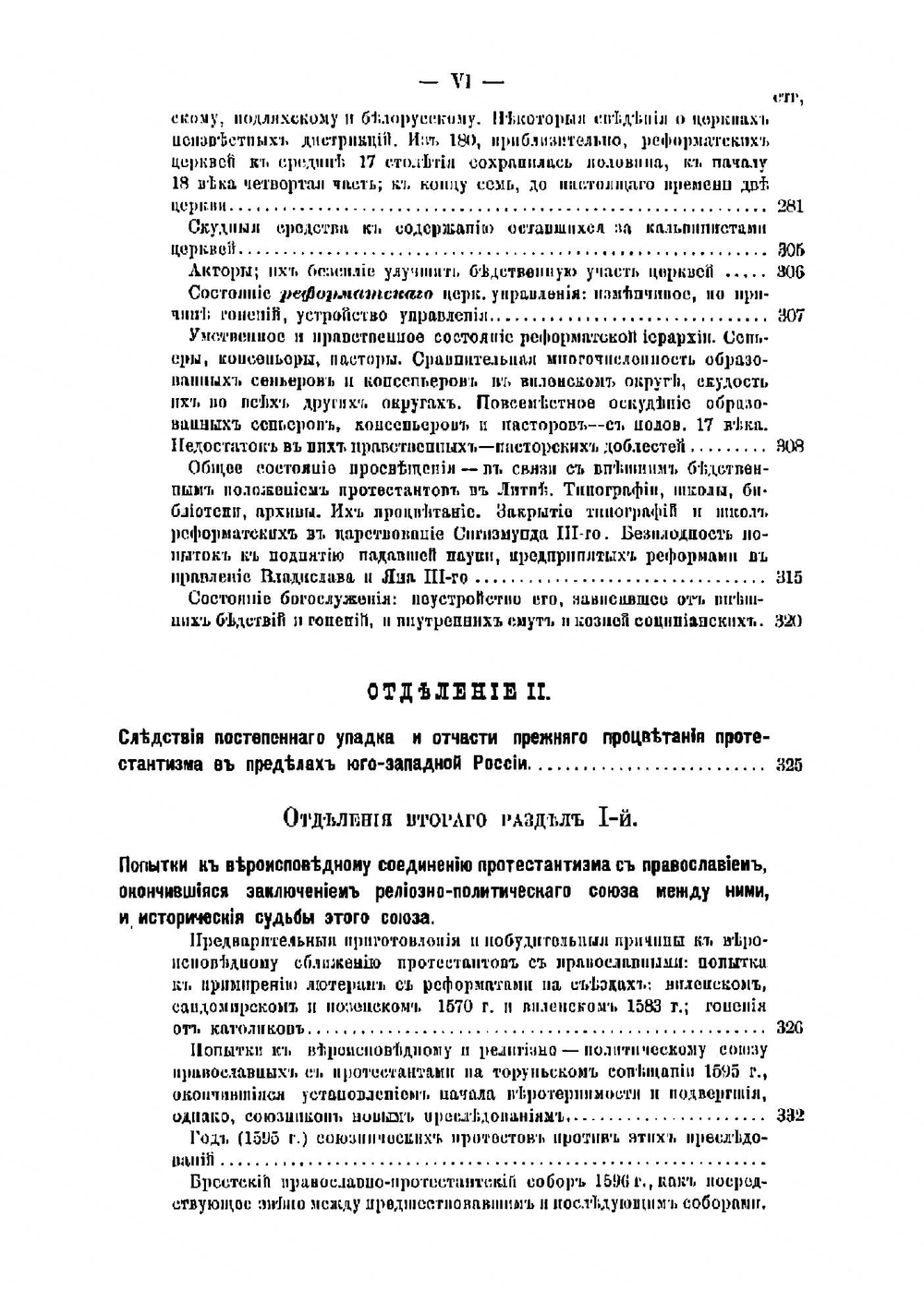 Отношение протестантизма к России в XVI и XVII веках | Сергий