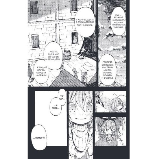 Манга Воскресенье без Бога. Том 2