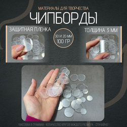 Чипборд из оргстекла