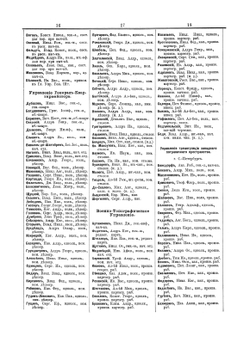Общий список офицерским чинам Русской императорской армии | Нет автора