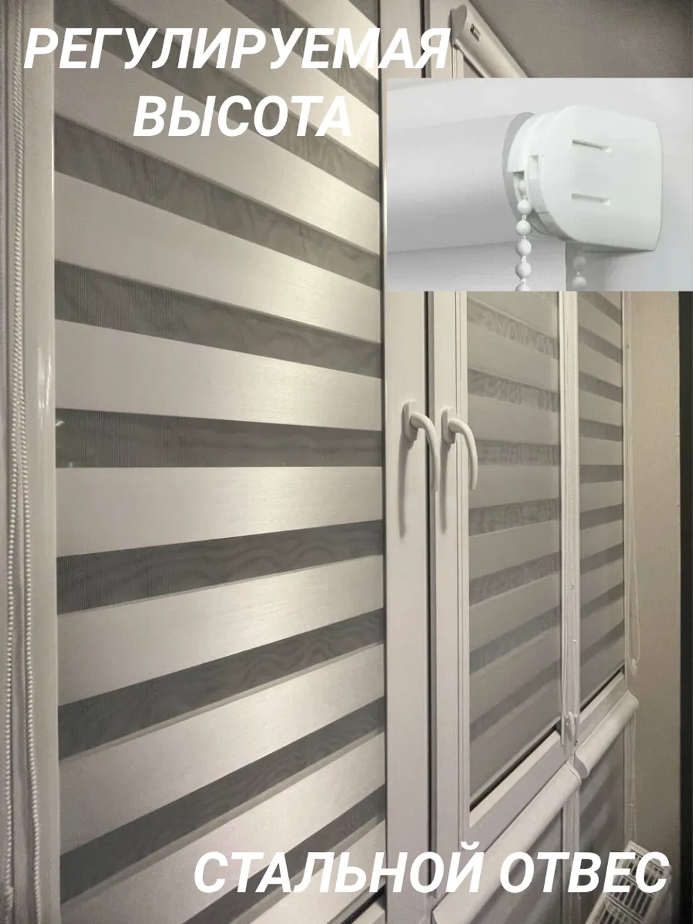 Рулонные шторы День-Ночь 39×139см