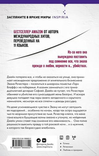 Призрак миссис Рочестер. Линдси Маркотт