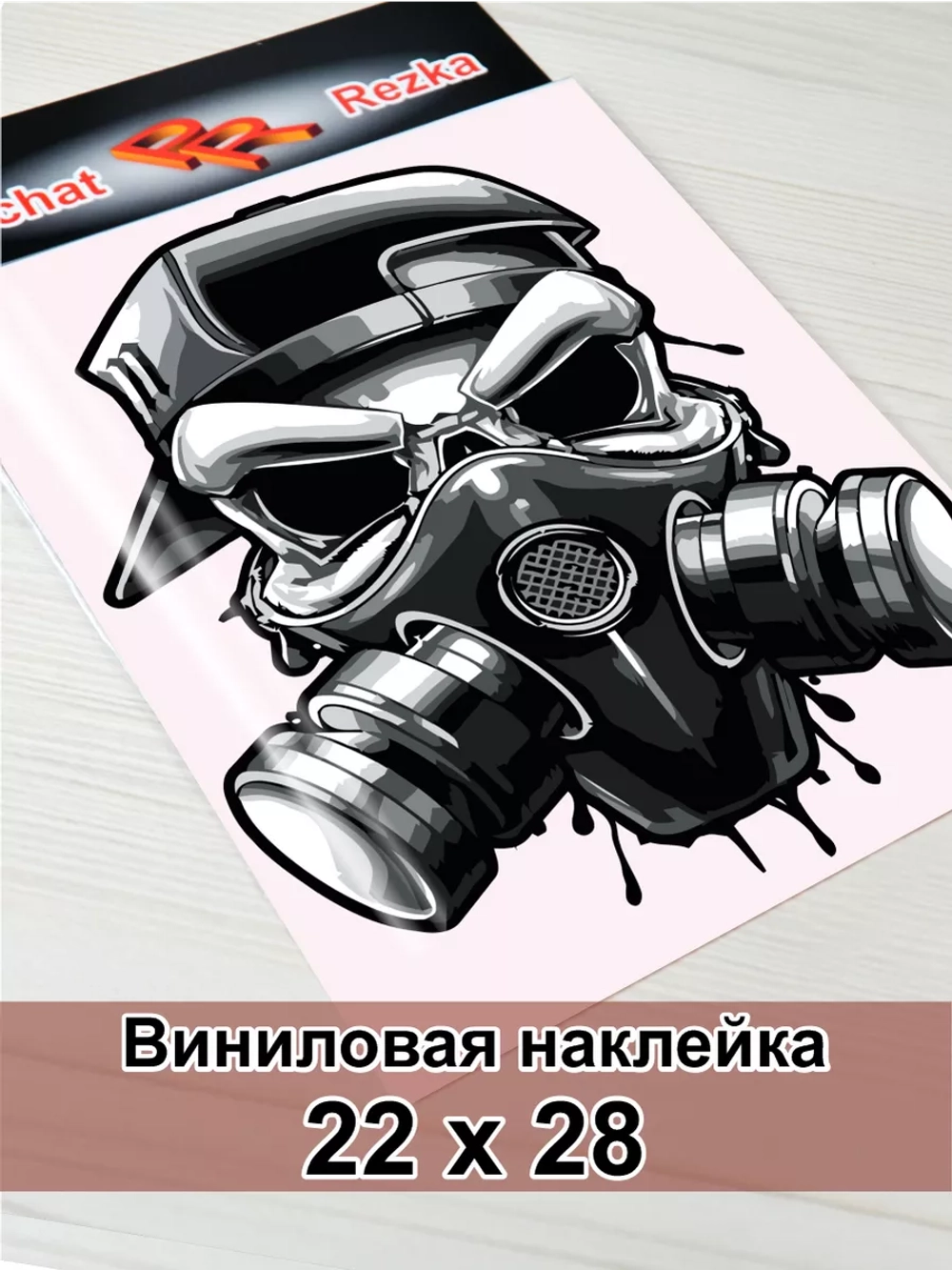 Наклейка - Череп в респираторе