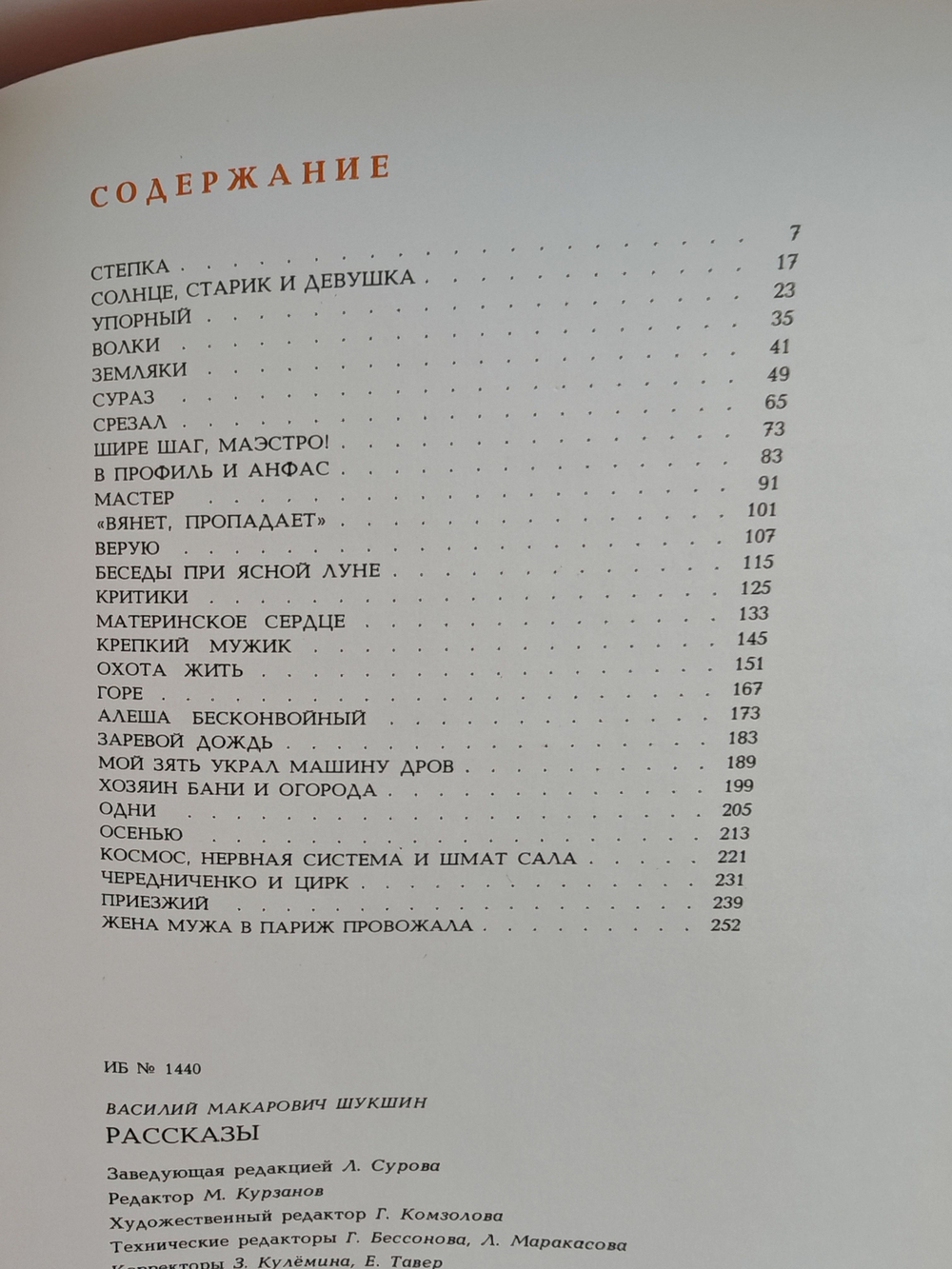 Василий Шукшин. Рассказы